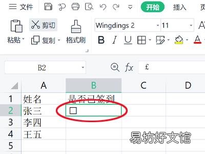 如何在已有方框里打√wps表格