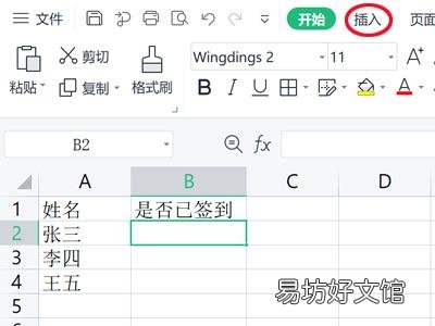 如何在已有方框里打√wps表格