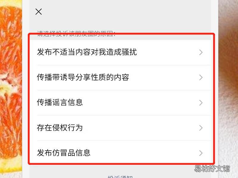 朋友圈怎么举报不良信息
