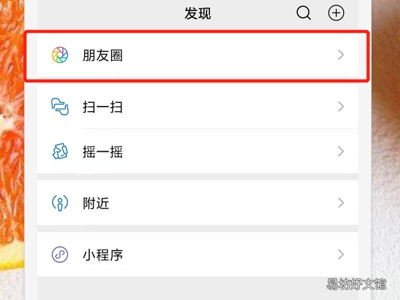 朋友圈怎么举报不良信息