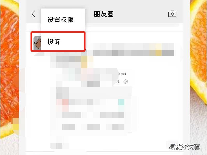 朋友圈怎么举报不良信息