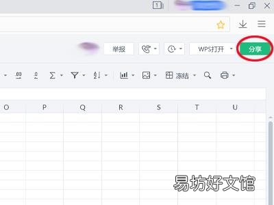 wps如何共享文档同时编辑