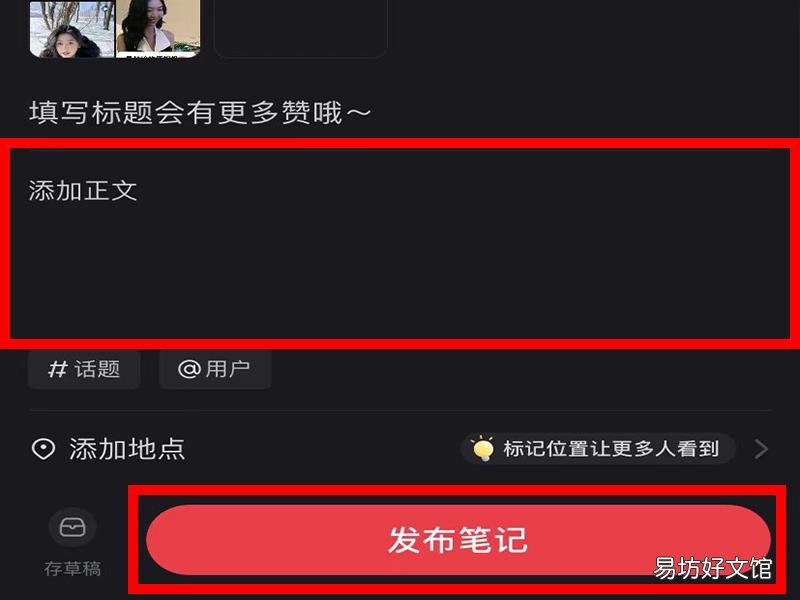 小红书笔记怎么写