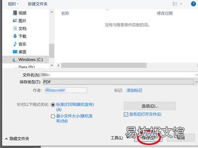 word改成pdf格式