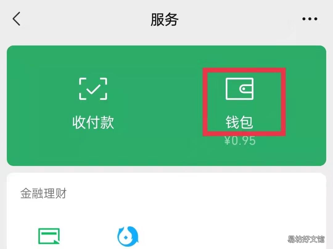 怎么提升微信零钱支付限额100万