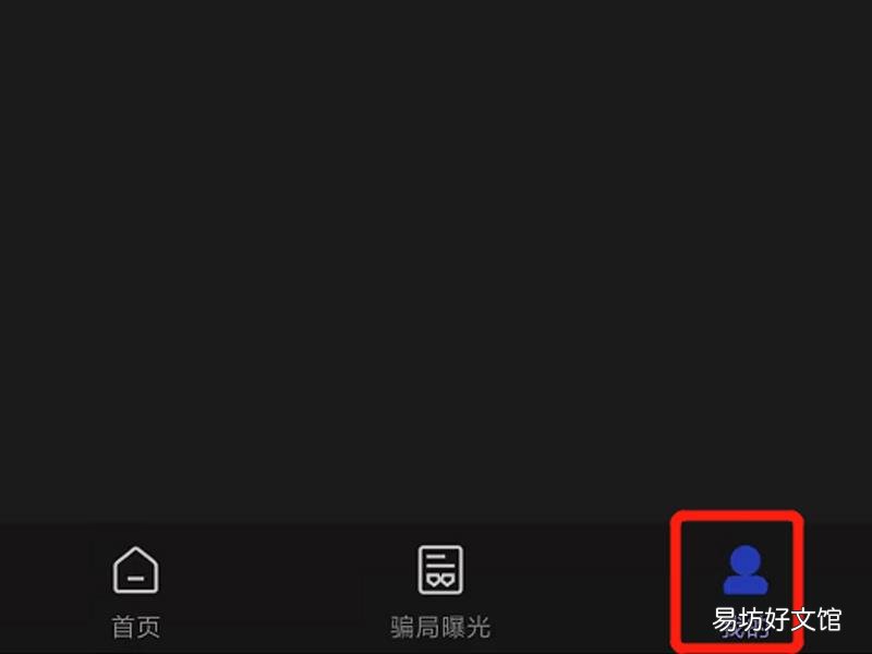 怎么关闭反诈骗中心提示