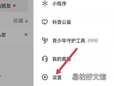 抖音怎么隐藏粉丝数量