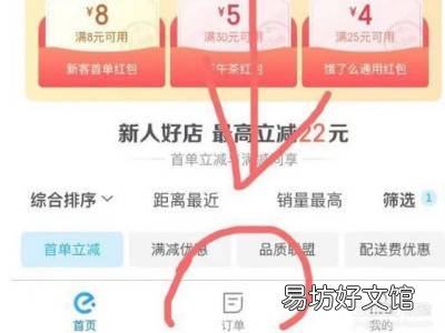 饿了么怎么申请部分退款
