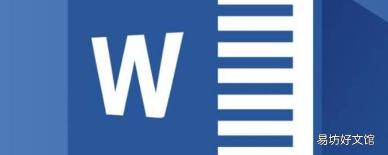 word页眉删除不了