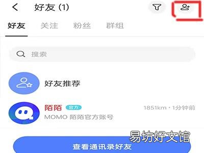 在陌陌里怎么查找你要找的人