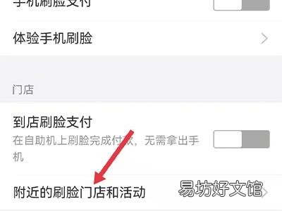 支付宝怎么查看附近刷脸门店