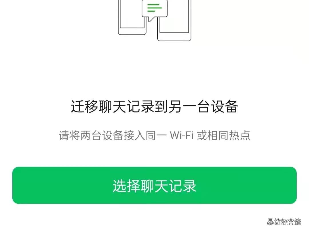 wifi坏了怎样备份微信记录