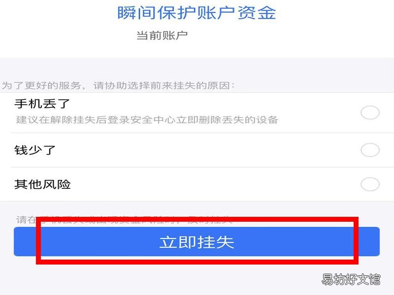 手机丢了支付宝账号怎么冻结