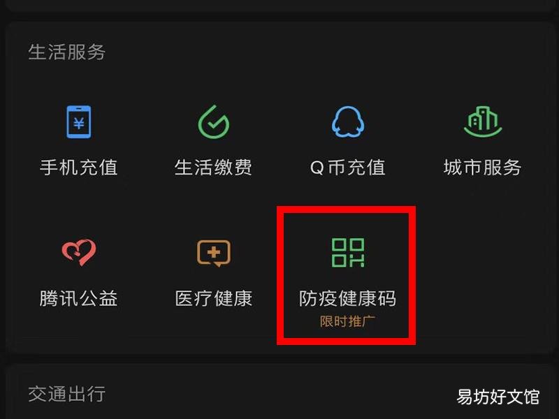 健康码怎么退出登录
