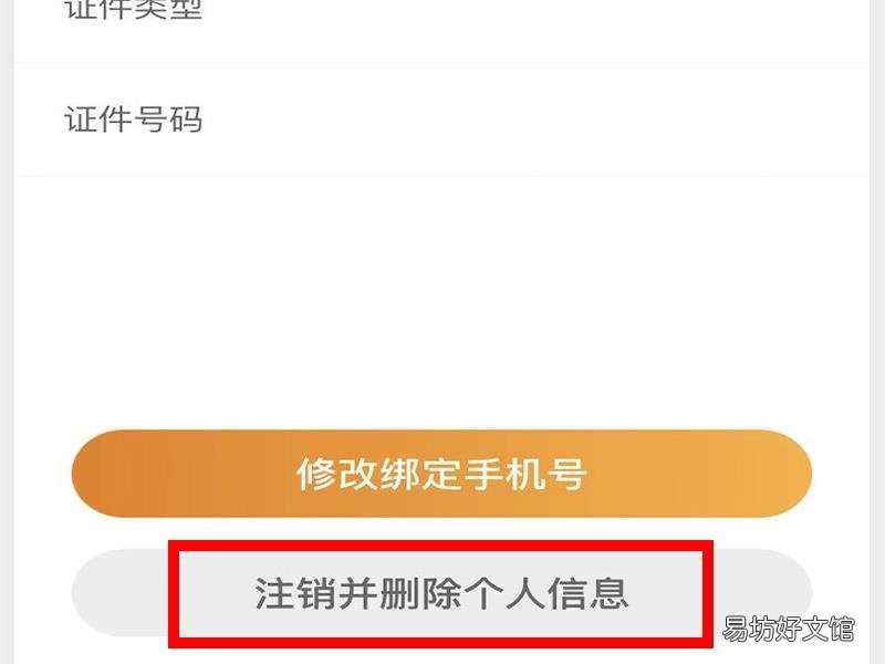 健康码怎么退出登录