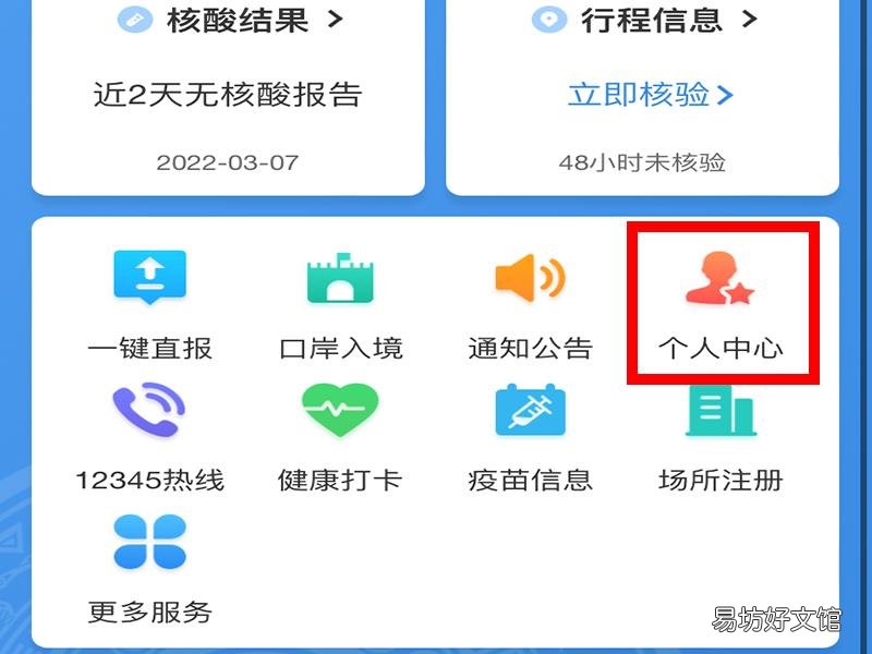 健康码怎么退出登录