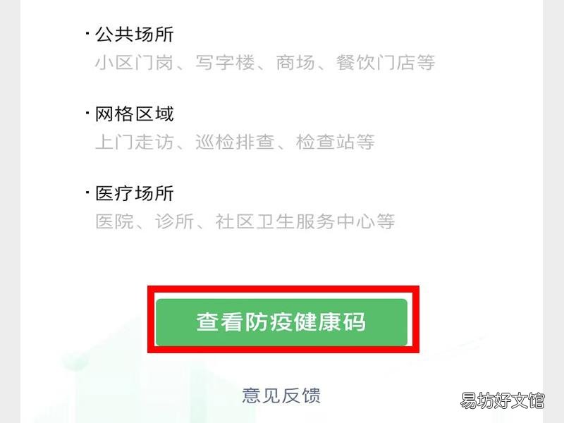 健康码怎么退出登录