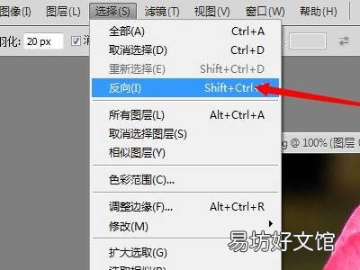 ps反向选择在哪