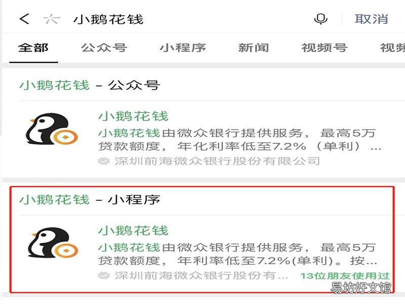 微信鹅享付怎么开通