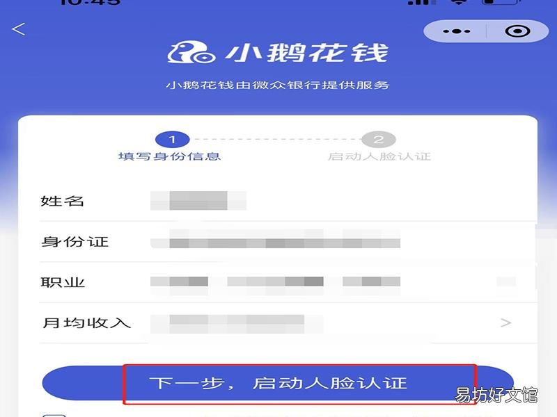 微信鹅享付怎么开通