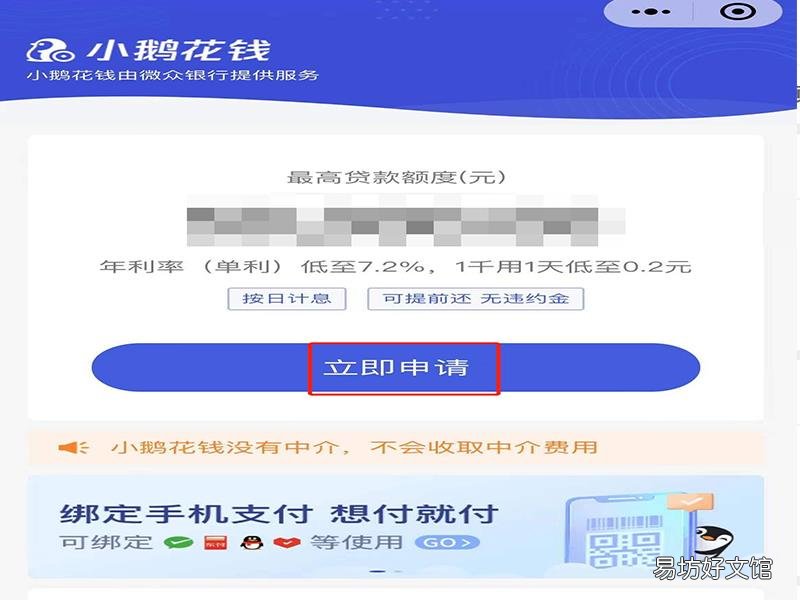 微信鹅享付怎么开通