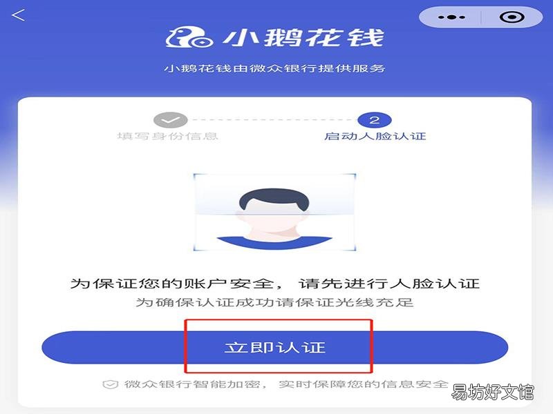 微信鹅享付怎么开通