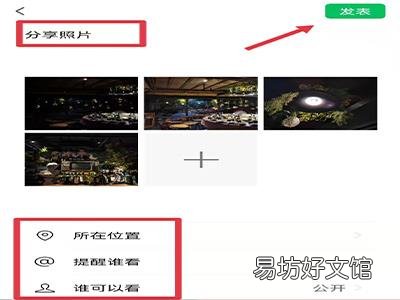 微信4张照片2个一排怎么发