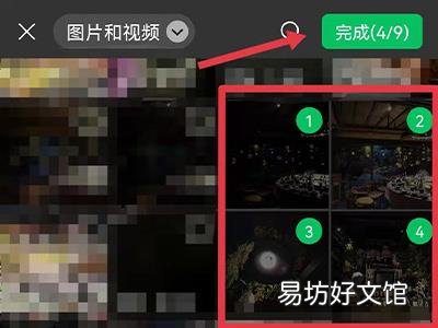 微信4张照片2个一排怎么发
