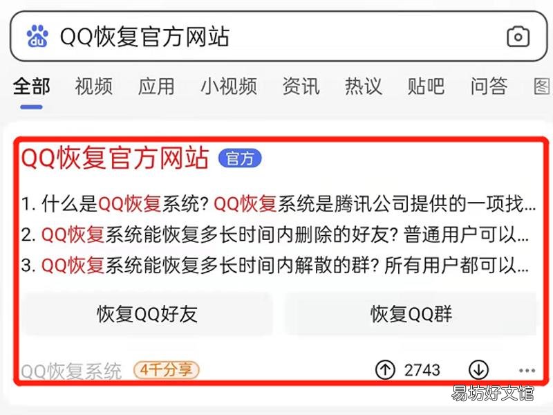 手机查找退出的qq群
