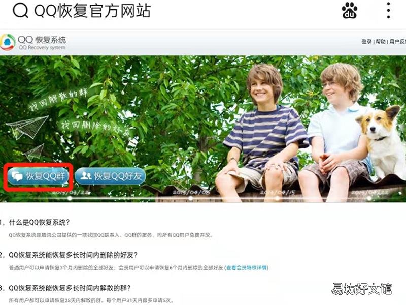 手机查找退出的qq群