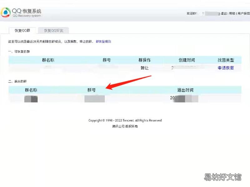 手机查找退出的qq群