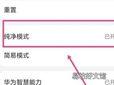 鸿蒙系统关闭纯净模式
