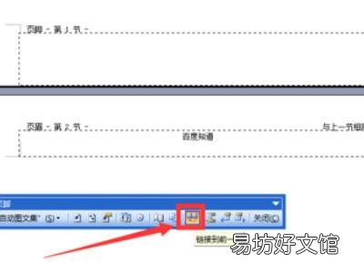 怎么删除指定页的页眉