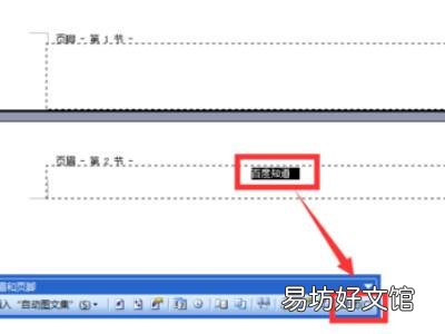 怎么删除指定页的页眉