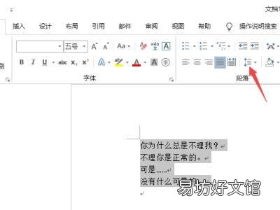 Word怎么调上下行距