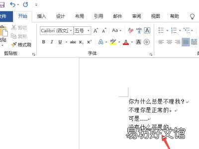 Word怎么调上下行距