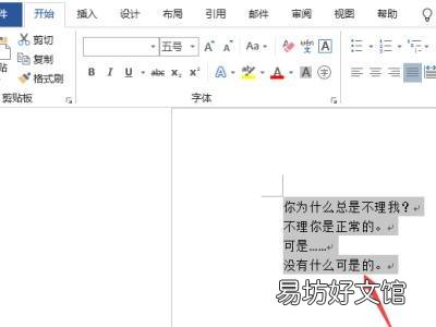 Word怎么调上下行距