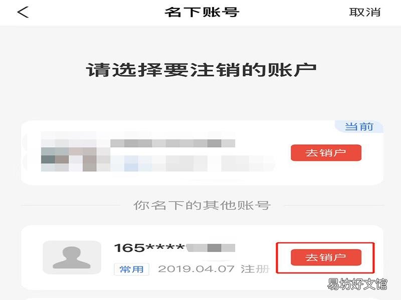 支付宝如何注销名下其他账号