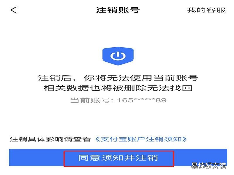 支付宝如何注销名下其他账号