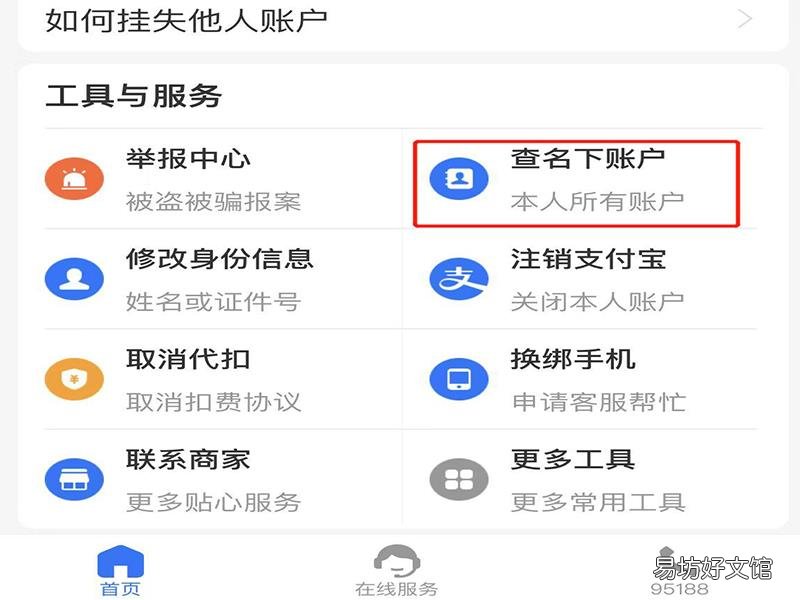支付宝如何注销名下其他账号