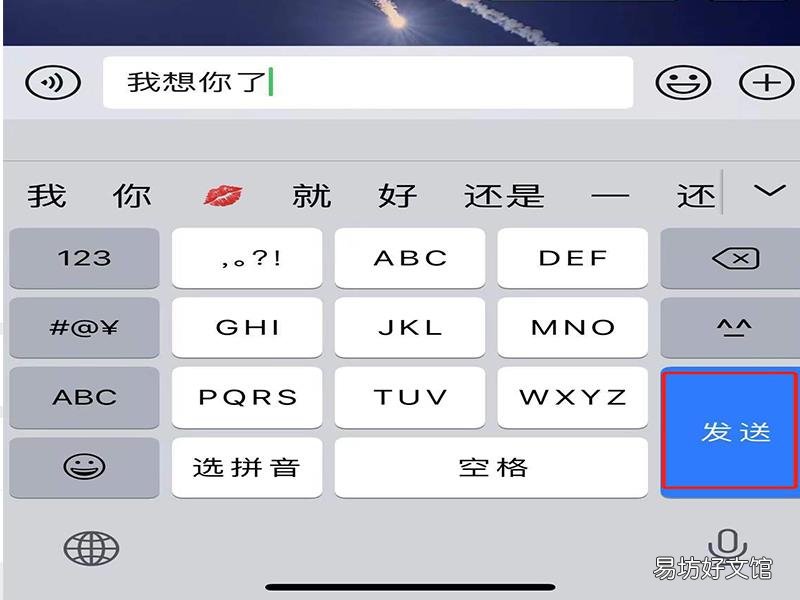 微信流星雨特效怎么弄