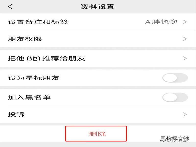 怎样才能删掉微信好友