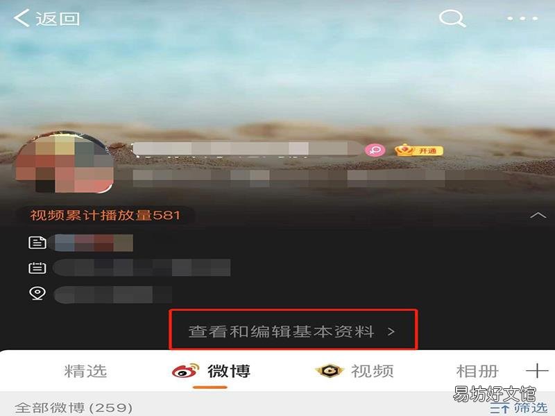 微博无限制改名方法