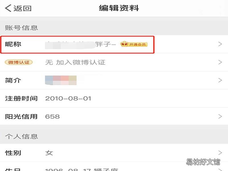 微博无限制改名方法