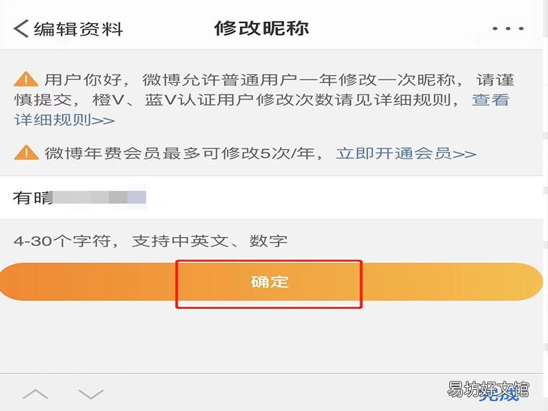 微博无限制改名方法