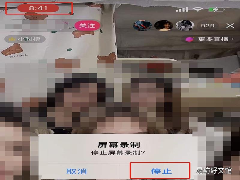 抖音怎么录制别人直播视频