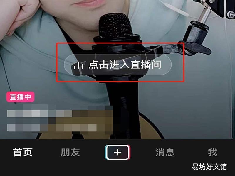 抖音怎么录制别人直播视频
