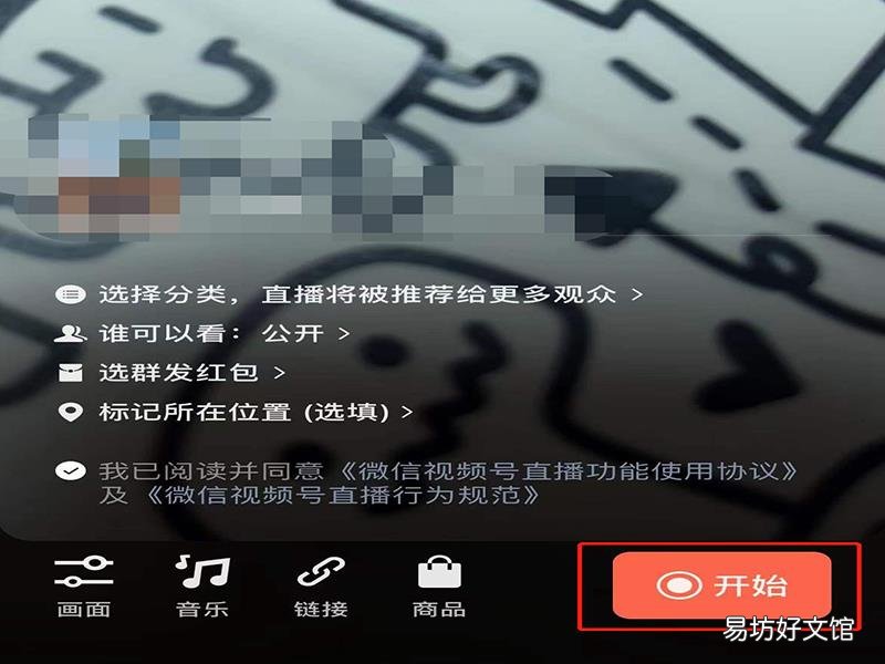 怎么在微信直播里直播