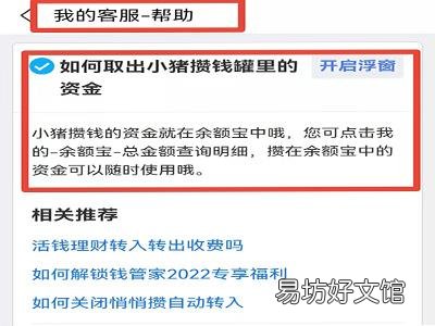 支付宝小猪攒钱罐怎么取出