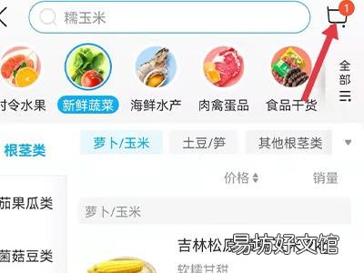 盒马买菜是哪个软件